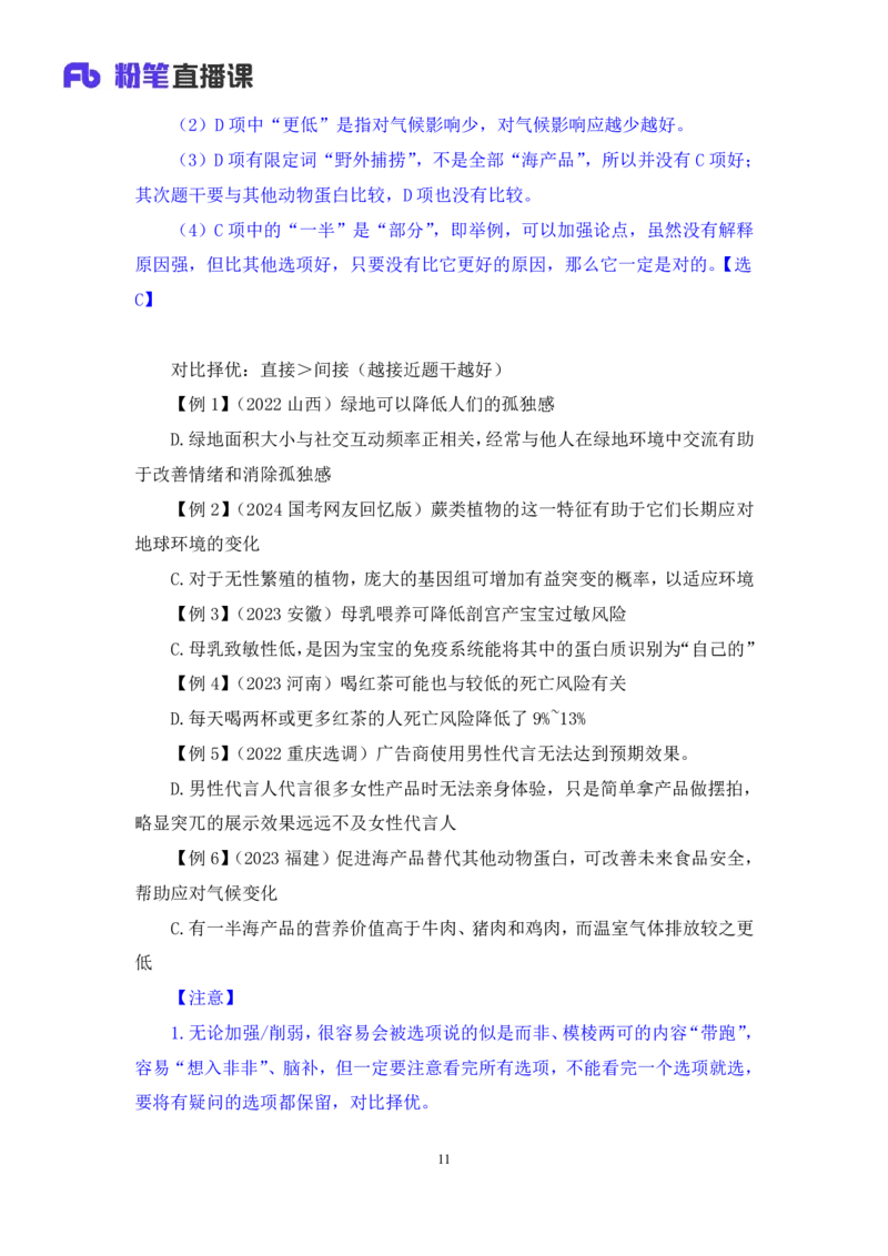 判断8公众号：上岸的资料_2026考公资料_（10）粉笔_2025粉笔国考省考980（课＋笔记）_粉笔980（25多省）_32025FB山东省考980系统班_1.全方法精讲_全笔记_全（8）判断