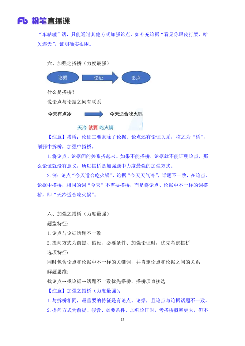 判断8公众号：上岸的资料_2026考公资料_（10）粉笔_2025粉笔国考省考980（课＋笔记）_粉笔980（25多省）_32025FB山东省考980系统班_1.全方法精讲_全笔记_全（8）判断