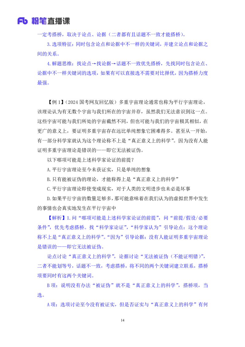 判断8公众号：上岸的资料_2026考公资料_（10）粉笔_2025粉笔国考省考980（课＋笔记）_粉笔980（25多省）_32025FB山东省考980系统班_1.全方法精讲_全笔记_全（8）判断