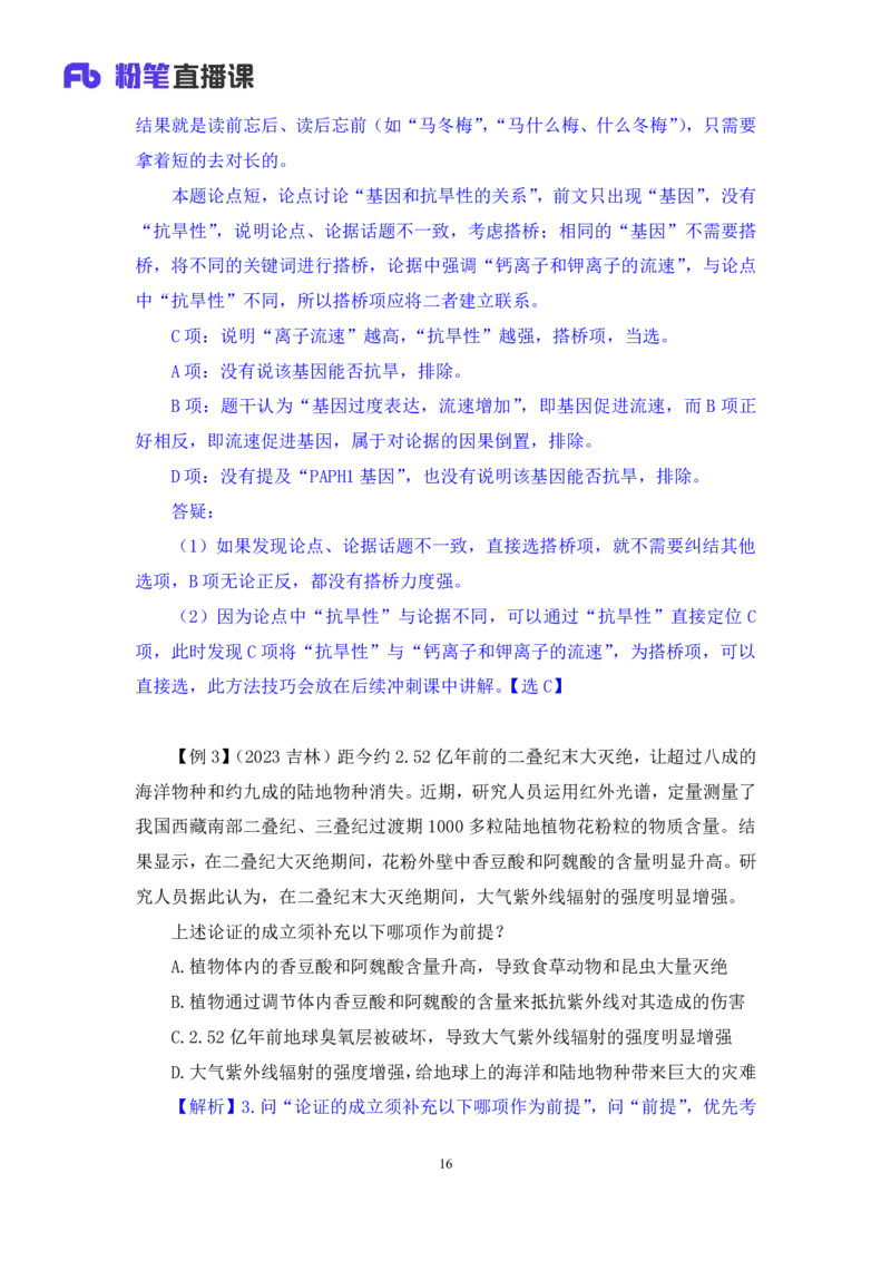 判断8公众号：上岸的资料_2026考公资料_（10）粉笔_2025粉笔国考省考980（课＋笔记）_粉笔980（25多省）_32025FB山东省考980系统班_1.全方法精讲_全笔记_全（8）判断