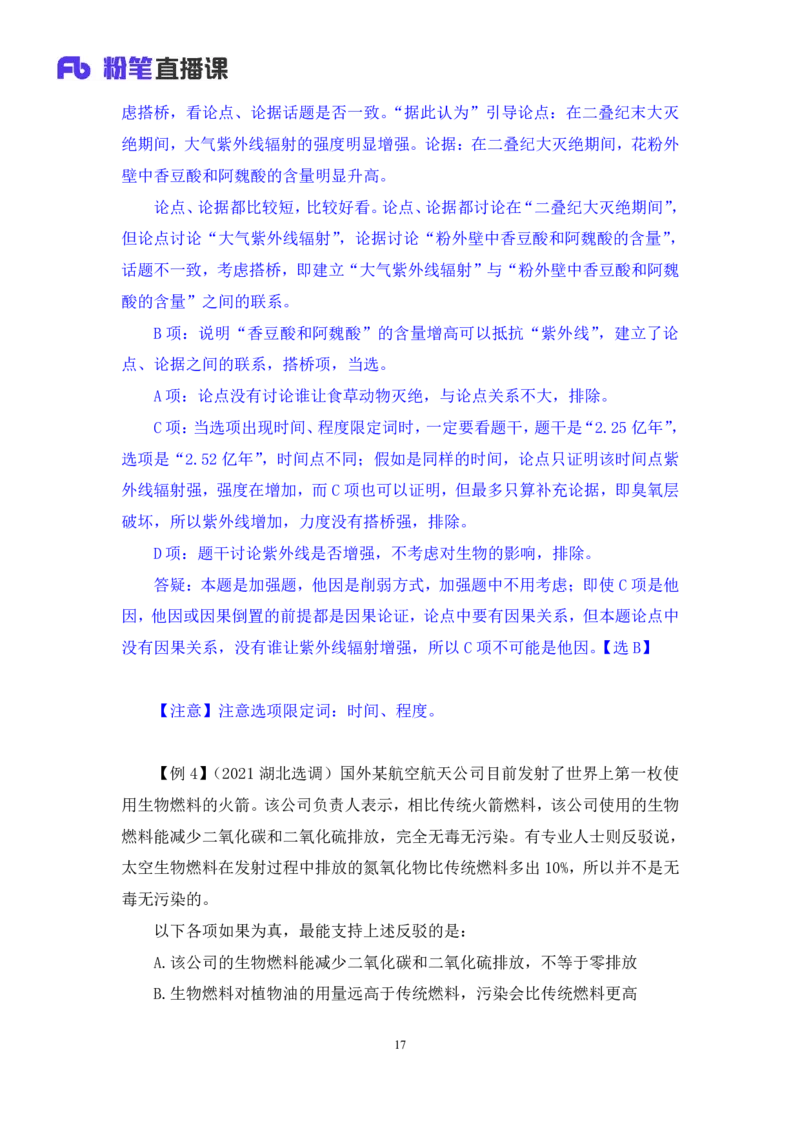 判断8公众号：上岸的资料_2026考公资料_（10）粉笔_2025粉笔国考省考980（课＋笔记）_粉笔980（25多省）_32025FB山东省考980系统班_1.全方法精讲_全笔记_全（8）判断