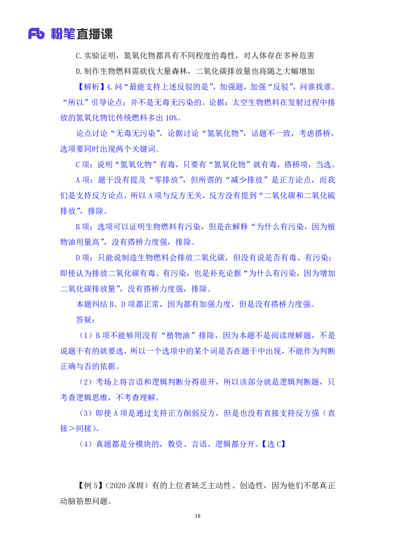判断8公众号：上岸的资料_2026考公资料_（10）粉笔_2025粉笔国考省考980（课＋笔记）_粉笔980（25多省）_32025FB山东省考980系统班_1.全方法精讲_全笔记_全（8）判断
