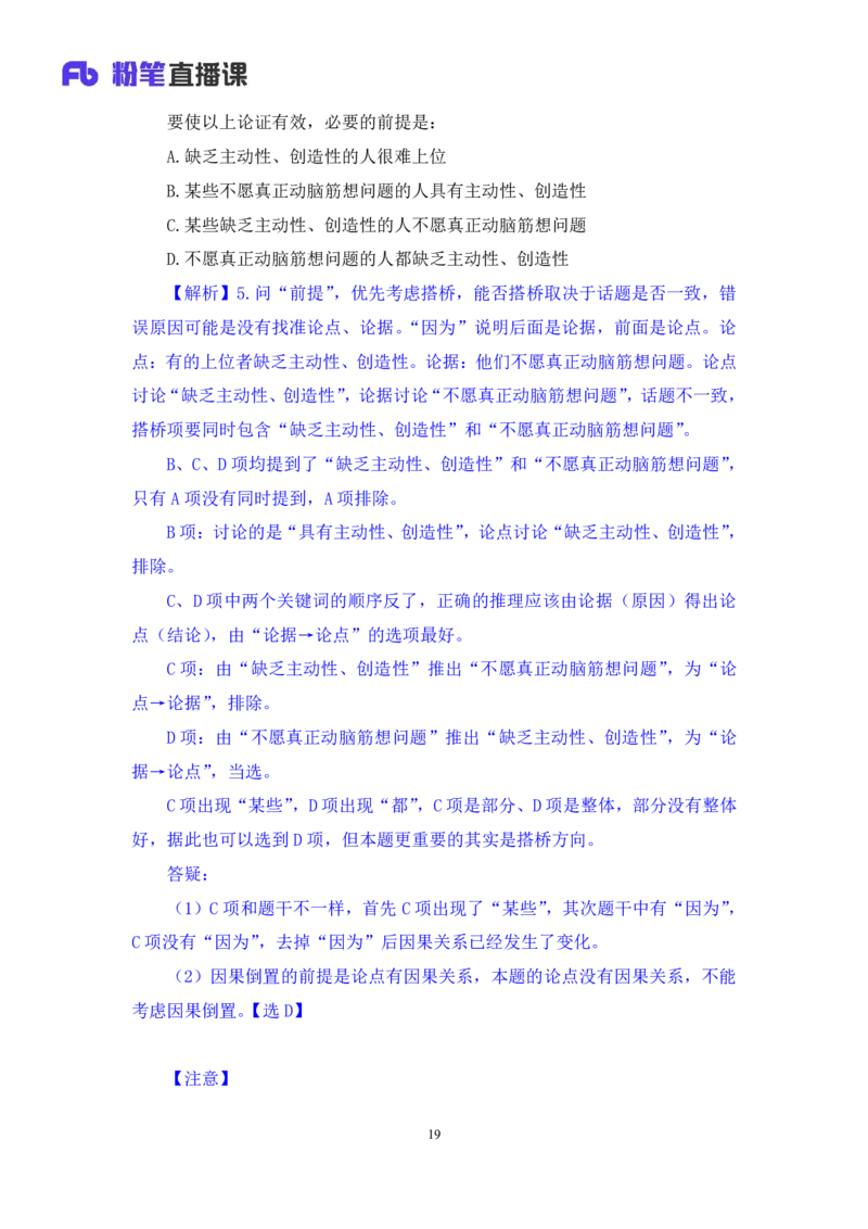 判断8公众号：上岸的资料_2026考公资料_（10）粉笔_2025粉笔国考省考980（课＋笔记）_粉笔980（25多省）_32025FB山东省考980系统班_1.全方法精讲_全笔记_全（8）判断
