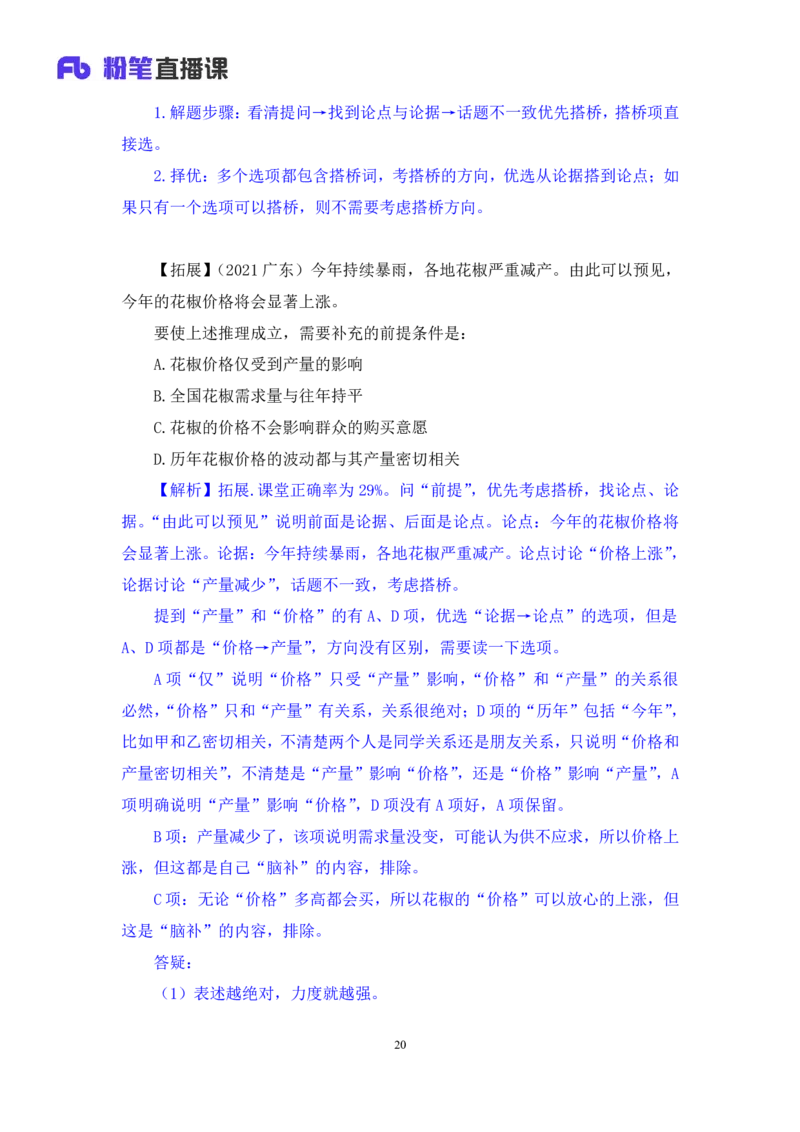 判断8公众号：上岸的资料_2026考公资料_（10）粉笔_2025粉笔国考省考980（课＋笔记）_粉笔980（25多省）_32025FB山东省考980系统班_1.全方法精讲_全笔记_全（8）判断