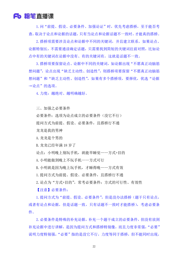 判断8公众号：上岸的资料_2026考公资料_（10）粉笔_2025粉笔国考省考980（课＋笔记）_粉笔980（25多省）_32025FB山东省考980系统班_1.全方法精讲_全笔记_全（8）判断