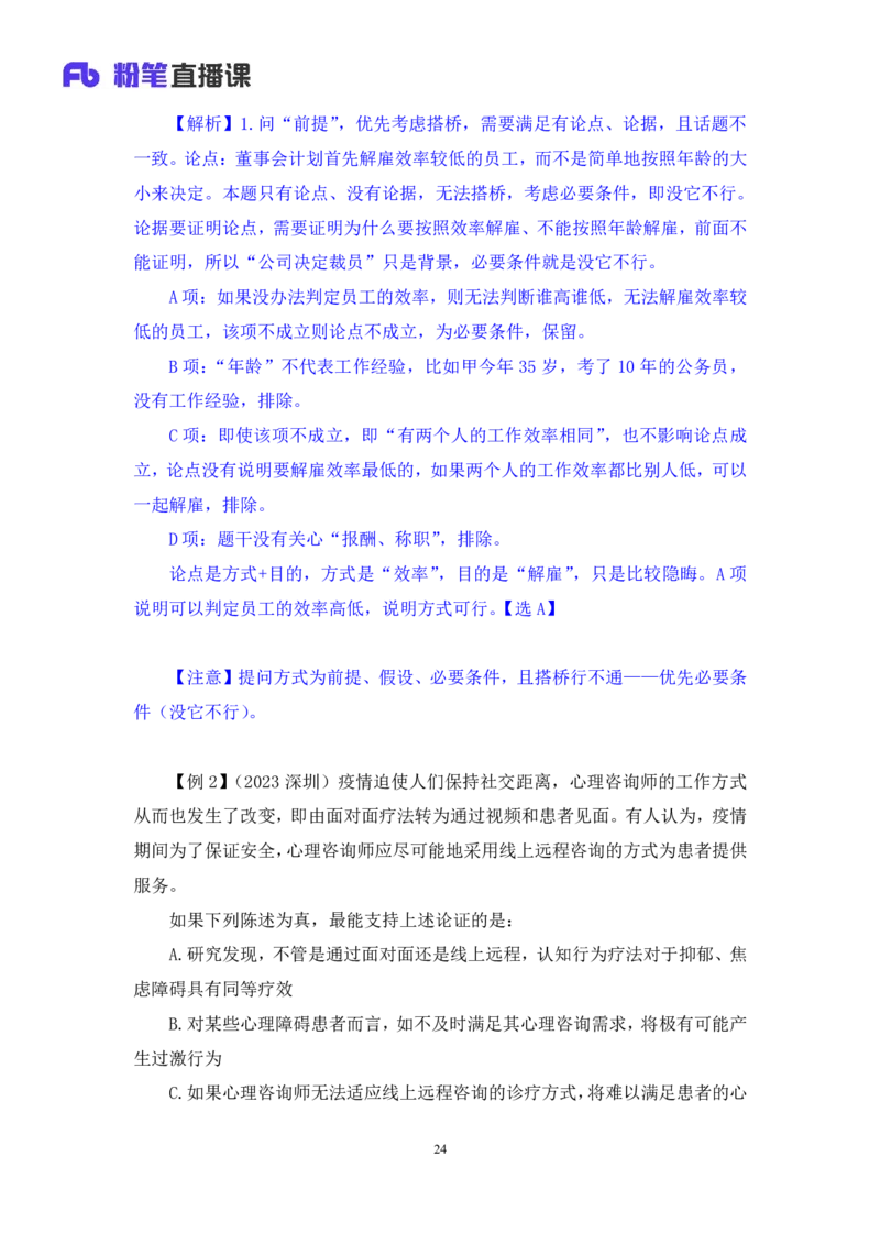 判断8公众号：上岸的资料_2026考公资料_（10）粉笔_2025粉笔国考省考980（课＋笔记）_粉笔980（25多省）_32025FB山东省考980系统班_1.全方法精讲_全笔记_全（8）判断