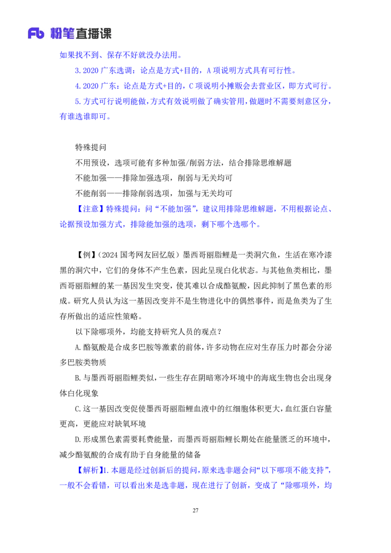 判断8公众号：上岸的资料_2026考公资料_（10）粉笔_2025粉笔国考省考980（课＋笔记）_粉笔980（25多省）_32025FB山东省考980系统班_1.全方法精讲_全笔记_全（8）判断