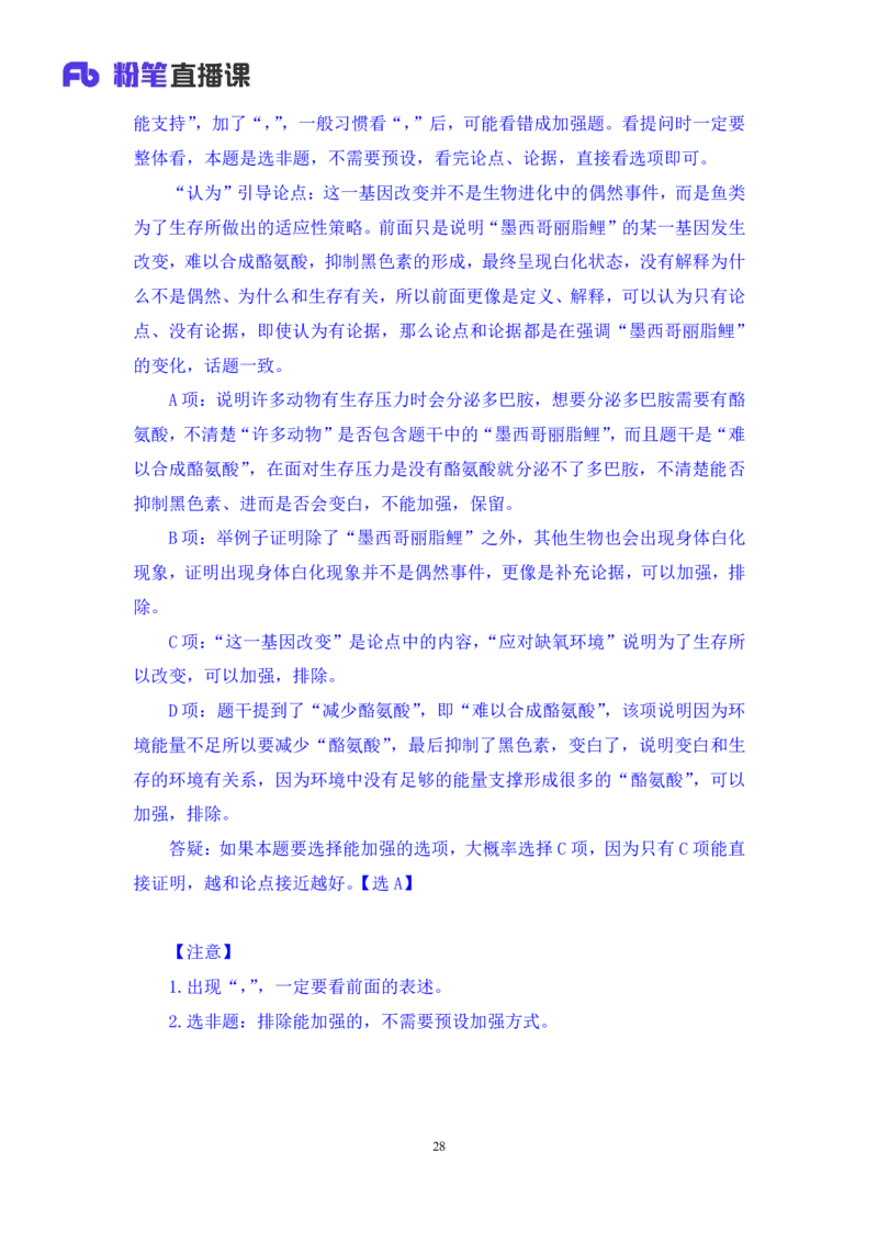 判断8公众号：上岸的资料_2026考公资料_（10）粉笔_2025粉笔国考省考980（课＋笔记）_粉笔980（25多省）_32025FB山东省考980系统班_1.全方法精讲_全笔记_全（8）判断