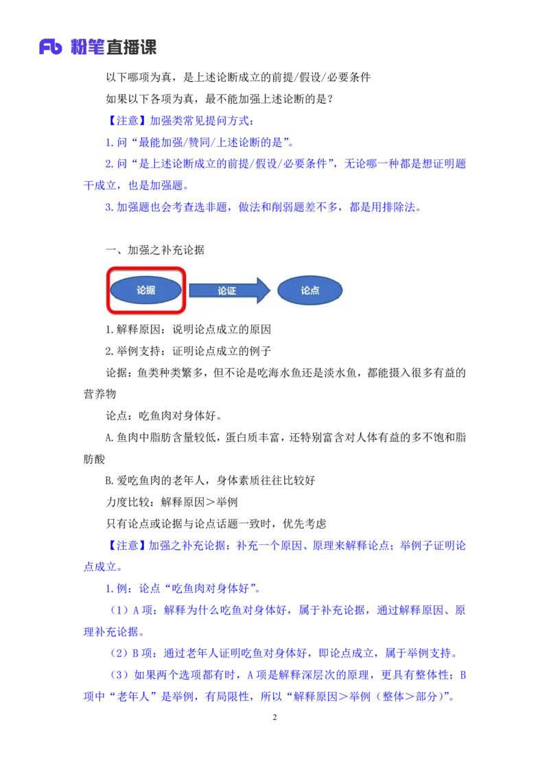 判断8公众号：上岸的资料_2026考公资料_（10）粉笔_2025粉笔国考省考980（课＋笔记）_粉笔980（25多省）_32025FB山东省考980系统班_1.全方法精讲_全笔记_全（8）判断