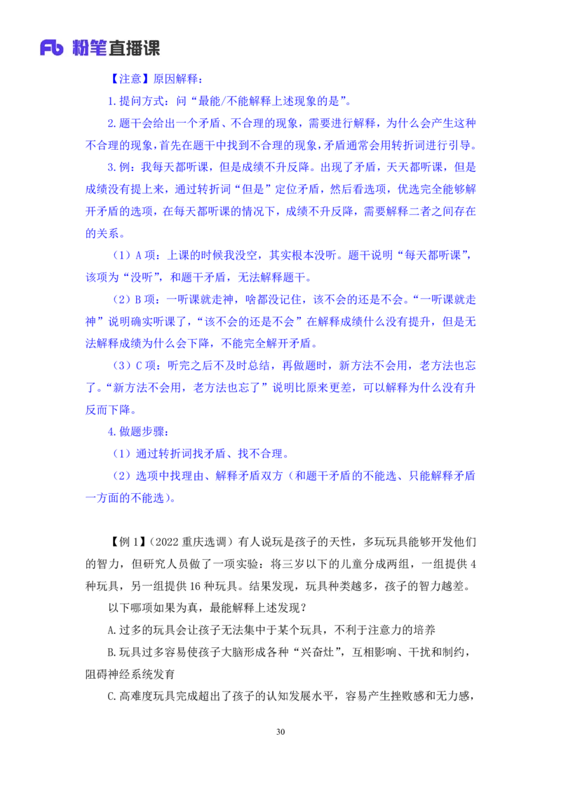 判断8公众号：上岸的资料_2026考公资料_（10）粉笔_2025粉笔国考省考980（课＋笔记）_粉笔980（25多省）_32025FB山东省考980系统班_1.全方法精讲_全笔记_全（8）判断
