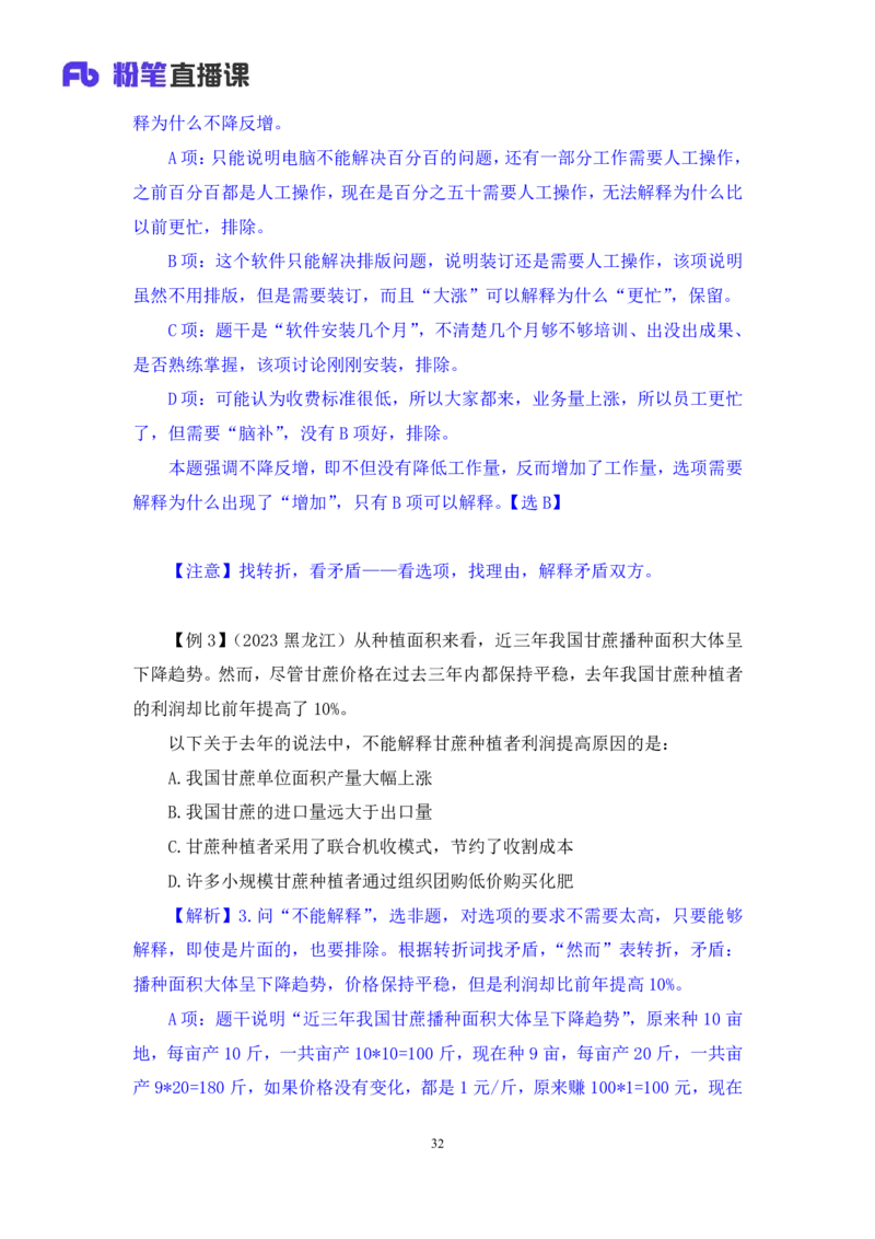 判断8公众号：上岸的资料_2026考公资料_（10）粉笔_2025粉笔国考省考980（课＋笔记）_粉笔980（25多省）_32025FB山东省考980系统班_1.全方法精讲_全笔记_全（8）判断