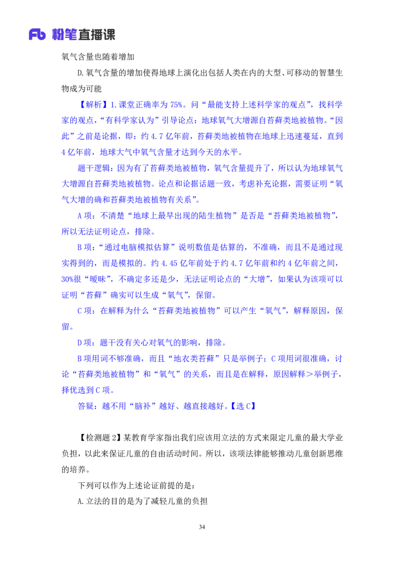 判断8公众号：上岸的资料_2026考公资料_（10）粉笔_2025粉笔国考省考980（课＋笔记）_粉笔980（25多省）_32025FB山东省考980系统班_1.全方法精讲_全笔记_全（8）判断