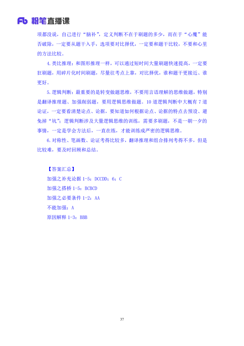 判断8公众号：上岸的资料_2026考公资料_（10）粉笔_2025粉笔国考省考980（课＋笔记）_粉笔980（25多省）_32025FB山东省考980系统班_1.全方法精讲_全笔记_全（8）判断