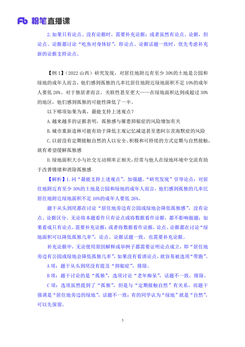 判断8公众号：上岸的资料_2026考公资料_（10）粉笔_2025粉笔国考省考980（课＋笔记）_粉笔980（25多省）_32025FB山东省考980系统班_1.全方法精讲_全笔记_全（8）判断