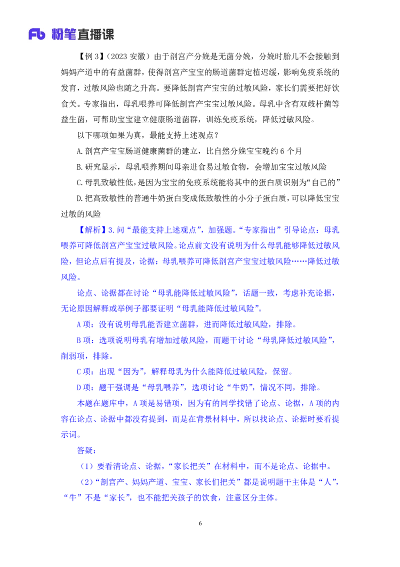 判断8公众号：上岸的资料_2026考公资料_（10）粉笔_2025粉笔国考省考980（课＋笔记）_粉笔980（25多省）_32025FB山东省考980系统班_1.全方法精讲_全笔记_全（8）判断
