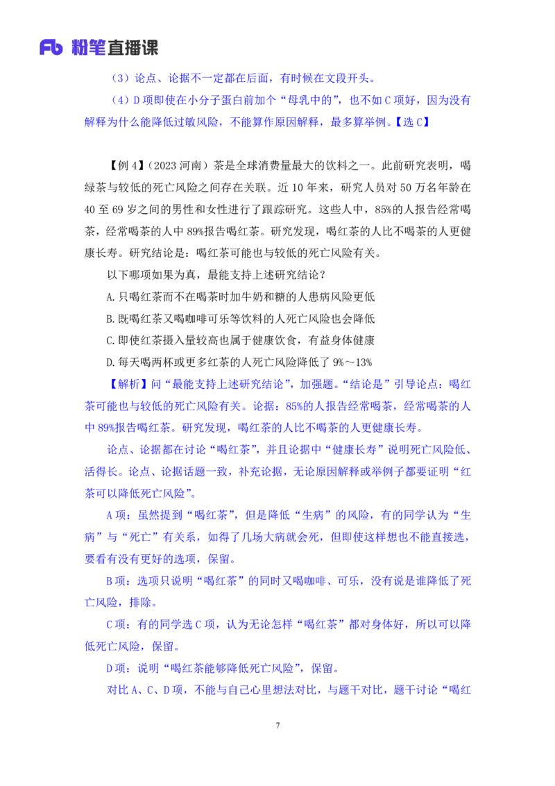 判断8公众号：上岸的资料_2026考公资料_（10）粉笔_2025粉笔国考省考980（课＋笔记）_粉笔980（25多省）_32025FB山东省考980系统班_1.全方法精讲_全笔记_全（8）判断