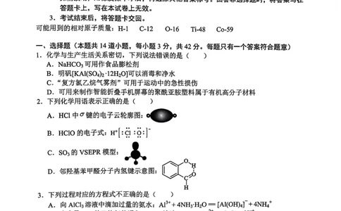 德宏州2026届高三年级开学定位监测化学_2025年9月_250923云南省德宏州2026届高三年级开学定位监测（全科）