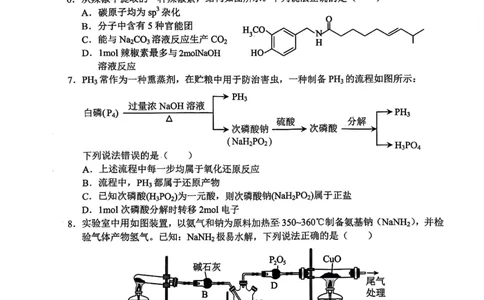 德宏州2026届高三年级开学定位监测化学_2025年9月_250923云南省德宏州2026届高三年级开学定位监测（全科）