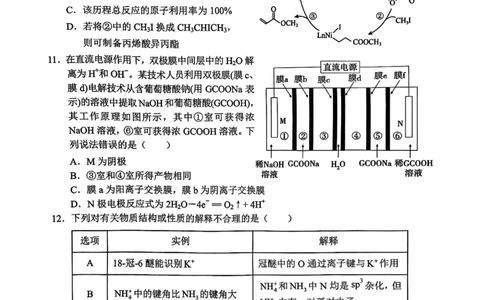 德宏州2026届高三年级开学定位监测化学_2025年9月_250923云南省德宏州2026届高三年级开学定位监测（全科）