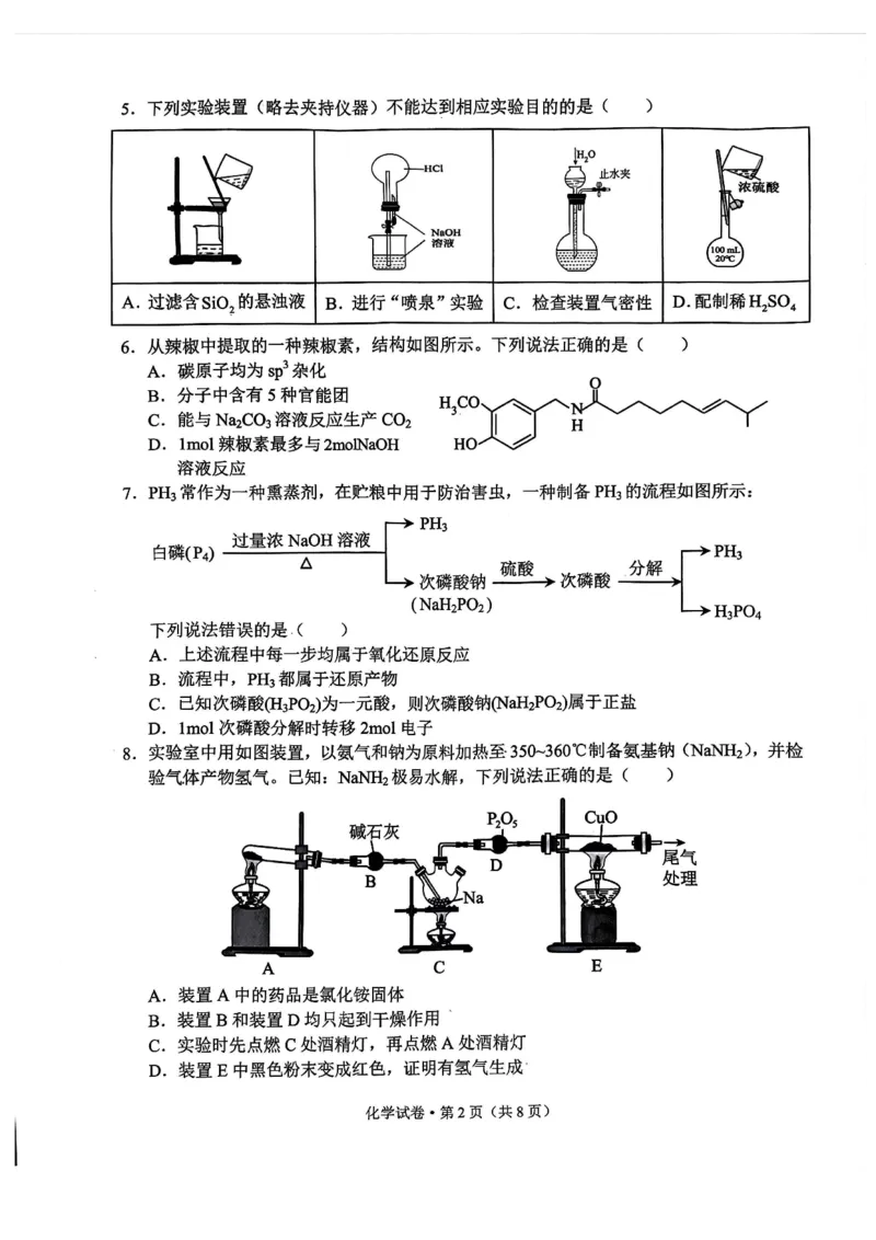 德宏州2026届高三年级开学定位监测化学_2025年9月_250923云南省德宏州2026届高三年级开学定位监测（全科）