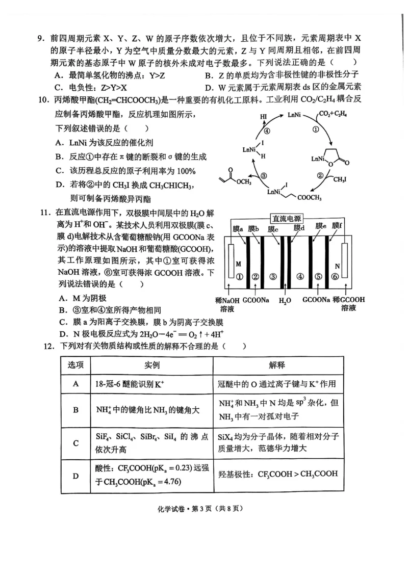 德宏州2026届高三年级开学定位监测化学_2025年9月_250923云南省德宏州2026届高三年级开学定位监测（全科）