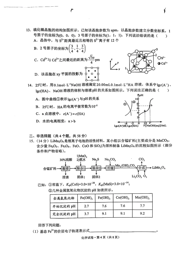 德宏州2026届高三年级开学定位监测化学_2025年9月_250923云南省德宏州2026届高三年级开学定位监测（全科）