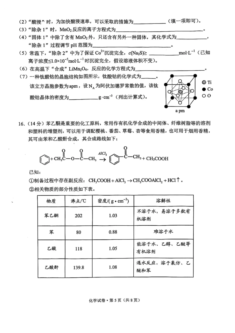 德宏州2026届高三年级开学定位监测化学_2025年9月_250923云南省德宏州2026届高三年级开学定位监测（全科）