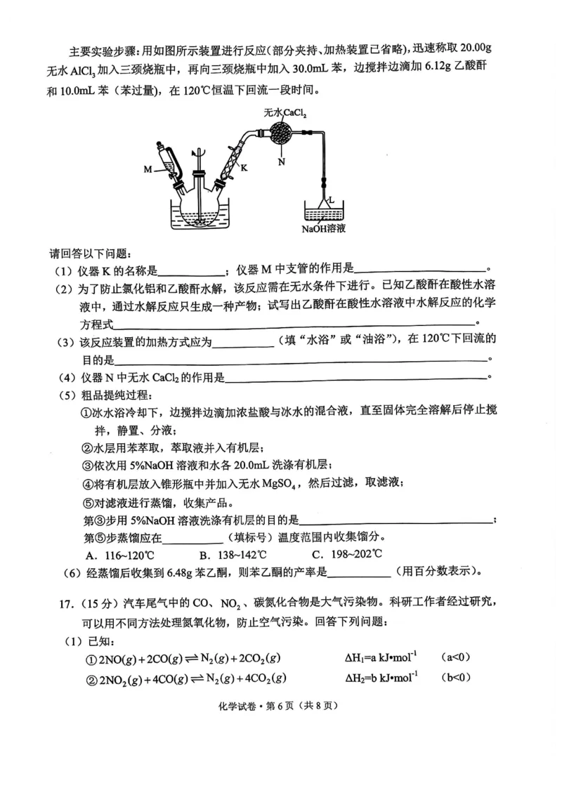 德宏州2026届高三年级开学定位监测化学_2025年9月_250923云南省德宏州2026届高三年级开学定位监测（全科）