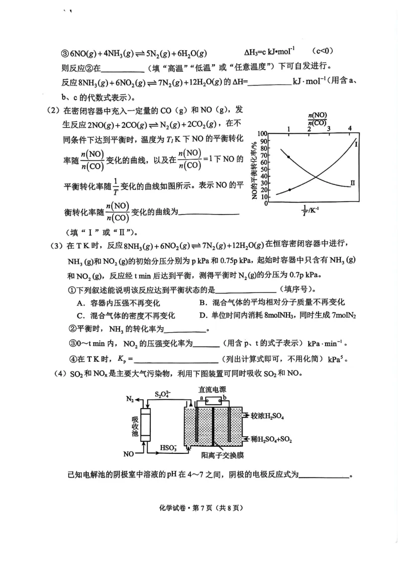 德宏州2026届高三年级开学定位监测化学_2025年9月_250923云南省德宏州2026届高三年级开学定位监测（全科）