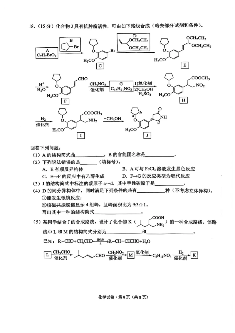 德宏州2026届高三年级开学定位监测化学_2025年9月_250923云南省德宏州2026届高三年级开学定位监测（全科）