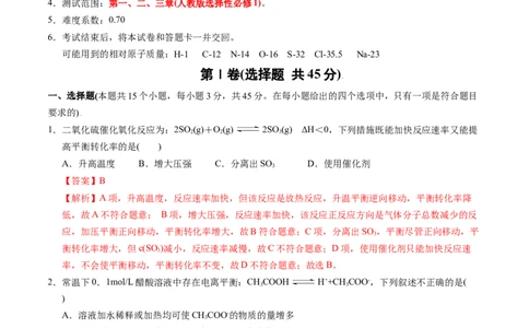 高二年级化学期中模拟卷（全解全析）(1)_1多考区联考_1014高二期中模拟卷（新高考通用）黄金卷：2024-2025学年高二上学期期中模拟考试