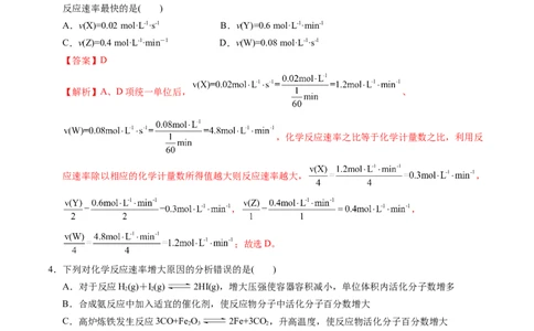 高二年级化学期中模拟卷（全解全析）(1)_1多考区联考_1014高二期中模拟卷（新高考通用）黄金卷：2024-2025学年高二上学期期中模拟考试