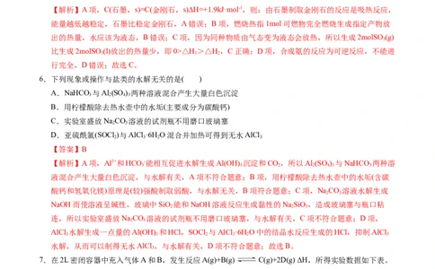 高二年级化学期中模拟卷（全解全析）(1)_1多考区联考_1014高二期中模拟卷（新高考通用）黄金卷：2024-2025学年高二上学期期中模拟考试