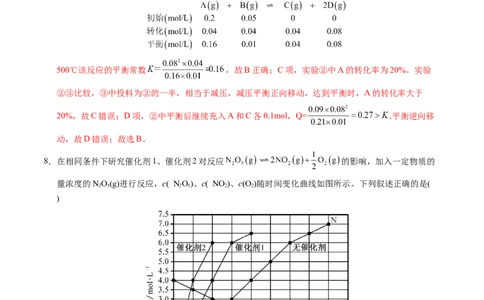 高二年级化学期中模拟卷（全解全析）(1)_1多考区联考_1014高二期中模拟卷（新高考通用）黄金卷：2024-2025学年高二上学期期中模拟考试
