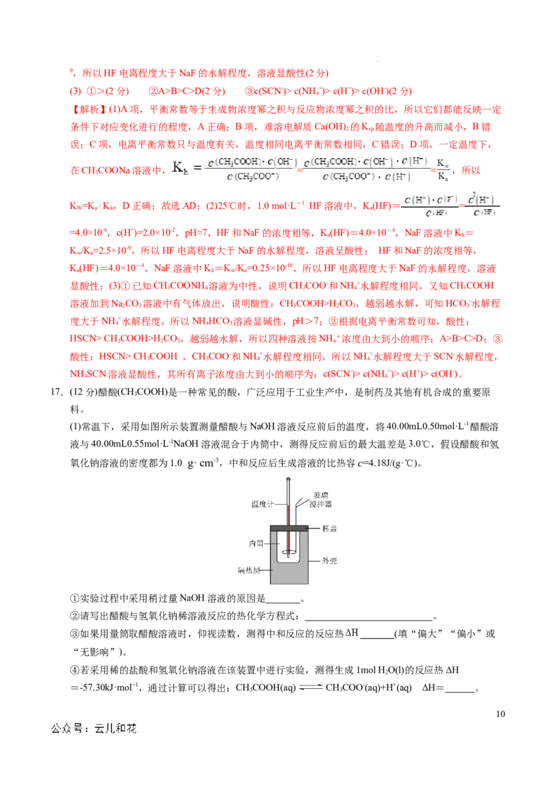 高二年级化学期中模拟卷（全解全析）(1)_1多考区联考_1014高二期中模拟卷（新高考通用）黄金卷：2024-2025学年高二上学期期中模拟考试
