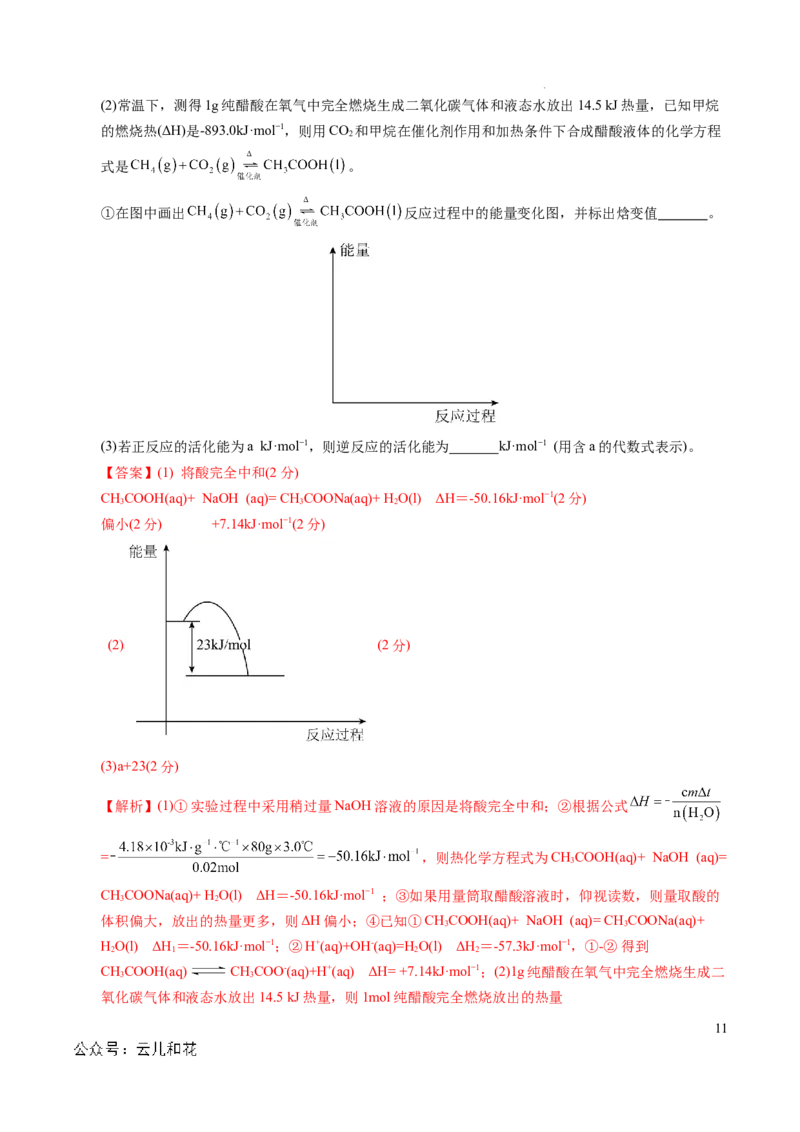 高二年级化学期中模拟卷（全解全析）(1)_1多考区联考_1014高二期中模拟卷（新高考通用）黄金卷：2024-2025学年高二上学期期中模拟考试