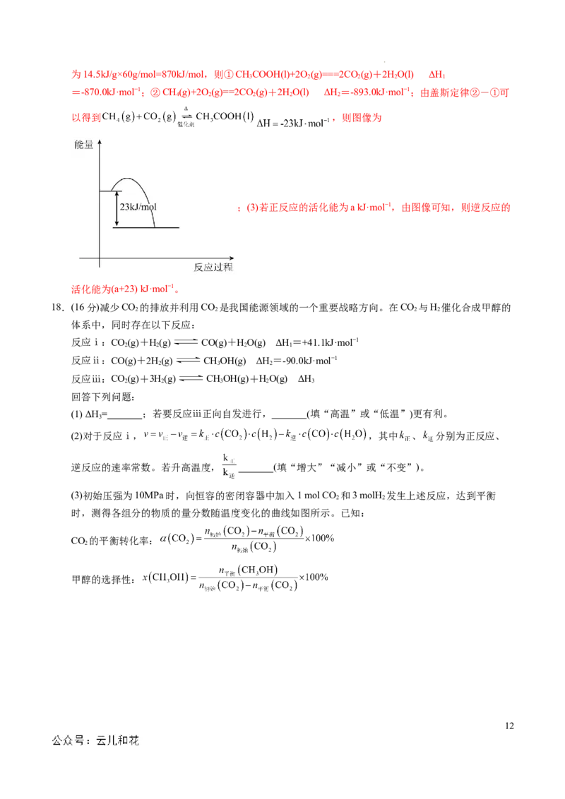 高二年级化学期中模拟卷（全解全析）(1)_1多考区联考_1014高二期中模拟卷（新高考通用）黄金卷：2024-2025学年高二上学期期中模拟考试