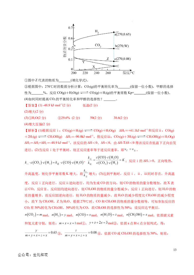 高二年级化学期中模拟卷（全解全析）(1)_1多考区联考_1014高二期中模拟卷（新高考通用）黄金卷：2024-2025学年高二上学期期中模拟考试