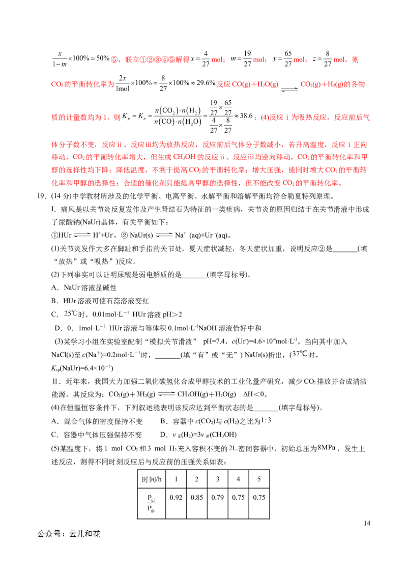 高二年级化学期中模拟卷（全解全析）(1)_1多考区联考_1014高二期中模拟卷（新高考通用）黄金卷：2024-2025学年高二上学期期中模拟考试
