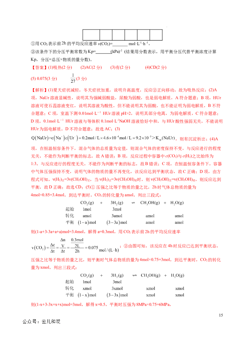 高二年级化学期中模拟卷（全解全析）(1)_1多考区联考_1014高二期中模拟卷（新高考通用）黄金卷：2024-2025学年高二上学期期中模拟考试