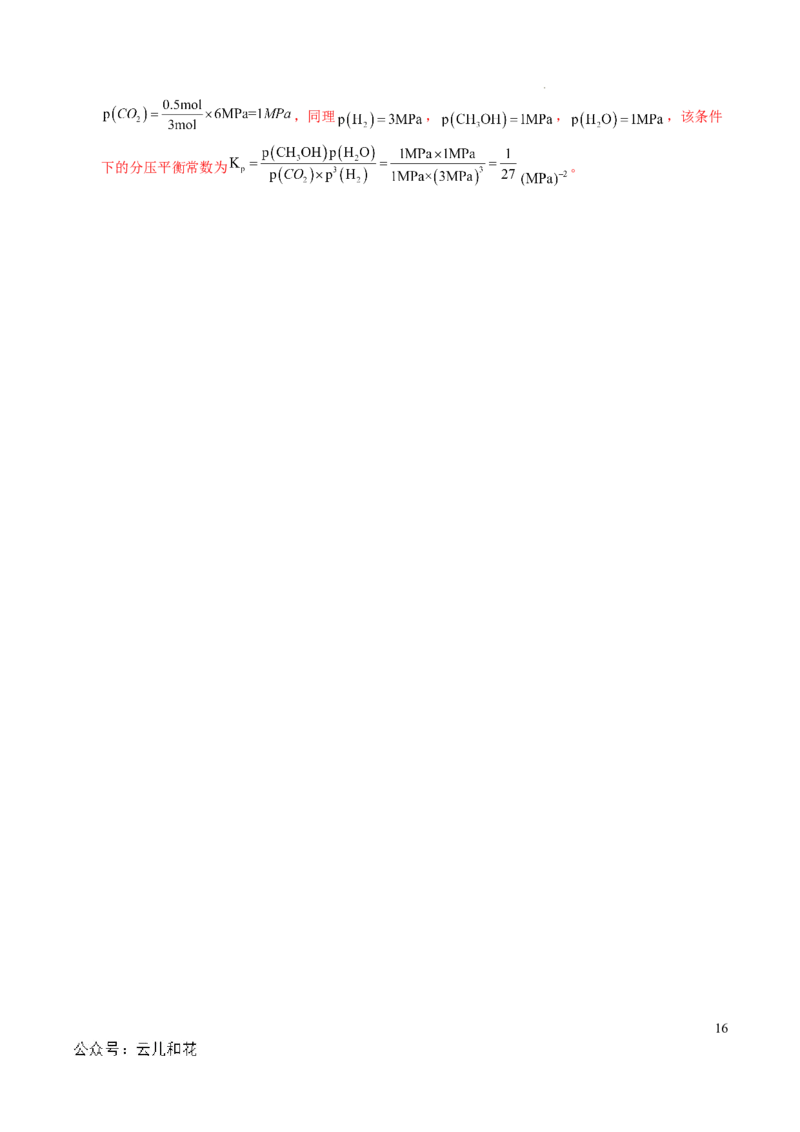 高二年级化学期中模拟卷（全解全析）(1)_1多考区联考_1014高二期中模拟卷（新高考通用）黄金卷：2024-2025学年高二上学期期中模拟考试