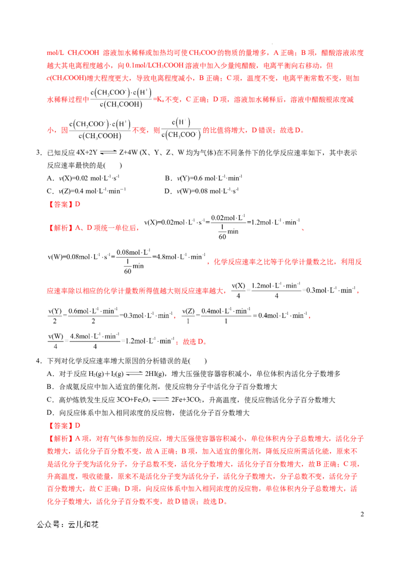 高二年级化学期中模拟卷（全解全析）(1)_1多考区联考_1014高二期中模拟卷（新高考通用）黄金卷：2024-2025学年高二上学期期中模拟考试