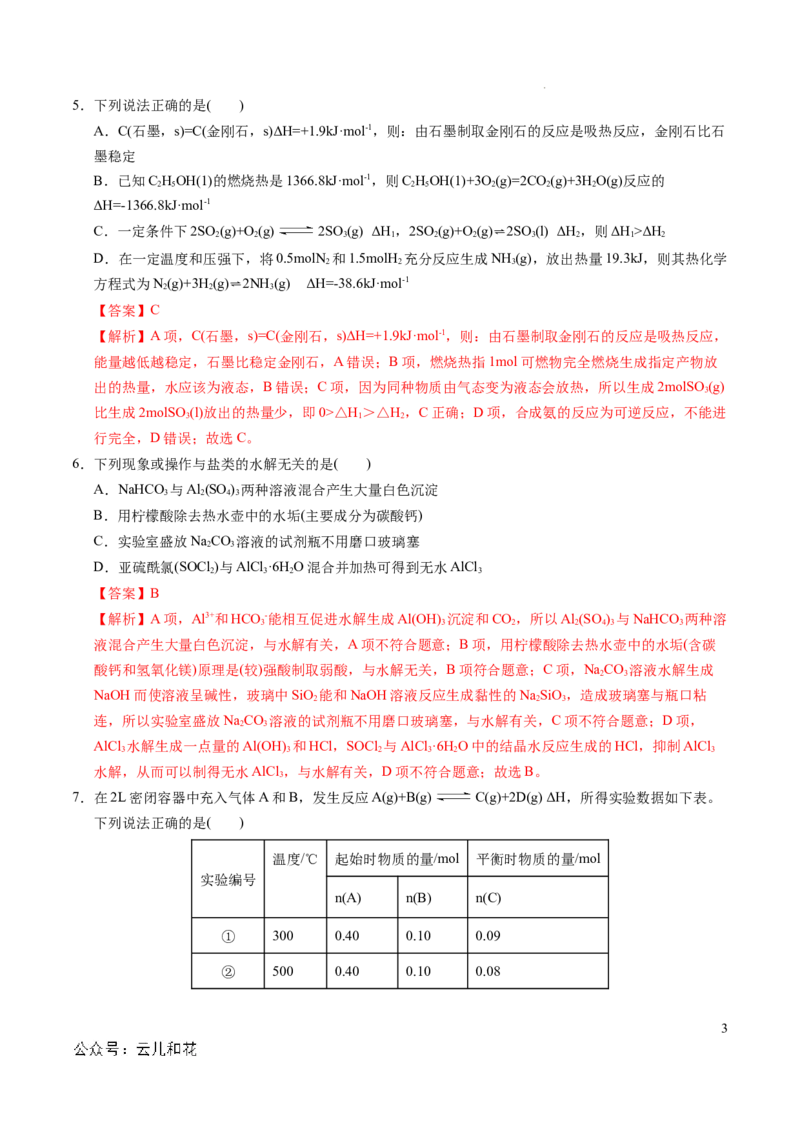 高二年级化学期中模拟卷（全解全析）(1)_1多考区联考_1014高二期中模拟卷（新高考通用）黄金卷：2024-2025学年高二上学期期中模拟考试