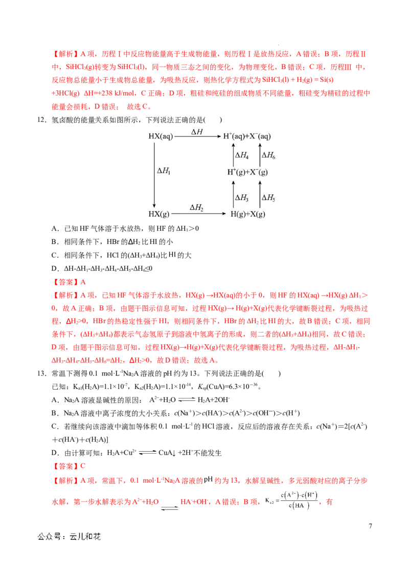 高二年级化学期中模拟卷（全解全析）(1)_1多考区联考_1014高二期中模拟卷（新高考通用）黄金卷：2024-2025学年高二上学期期中模拟考试