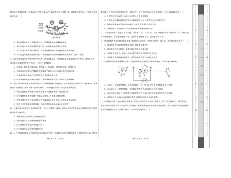 高二生物上学期第一次月考卷（湖南专用）高二生物第一次月考卷测试范围：选择性必修一1-2章（考试版A3）_1多考区联考试卷_2510142025-2026学年高二生物上学期第一次月考试题