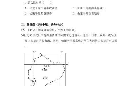2009年高考地理试卷（全国卷Ⅱ）（解析卷）_地理历年高考真题_新&middot;PDF版2008-2025&middot;高考地理真题_地理（按省份分类）2008-2025_2008-2025&middot;（陕西）地理高考真题