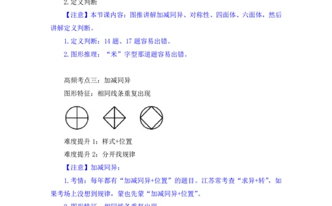 判断2公众号：上岸的资料_2026考公资料_（10）粉笔_2025粉笔国考省考980（课＋笔记）_粉笔980（25多省）_22025FB江苏省考980系统班_2.全强化提升_全（12）笔记