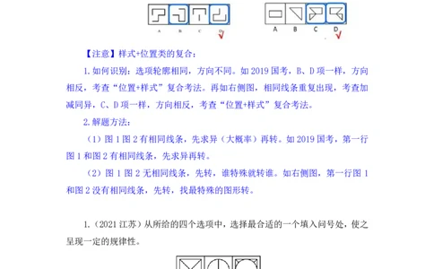 判断2公众号：上岸的资料_2026考公资料_（10）粉笔_2025粉笔国考省考980（课＋笔记）_粉笔980（25多省）_22025FB江苏省考980系统班_2.全强化提升_全（12）笔记