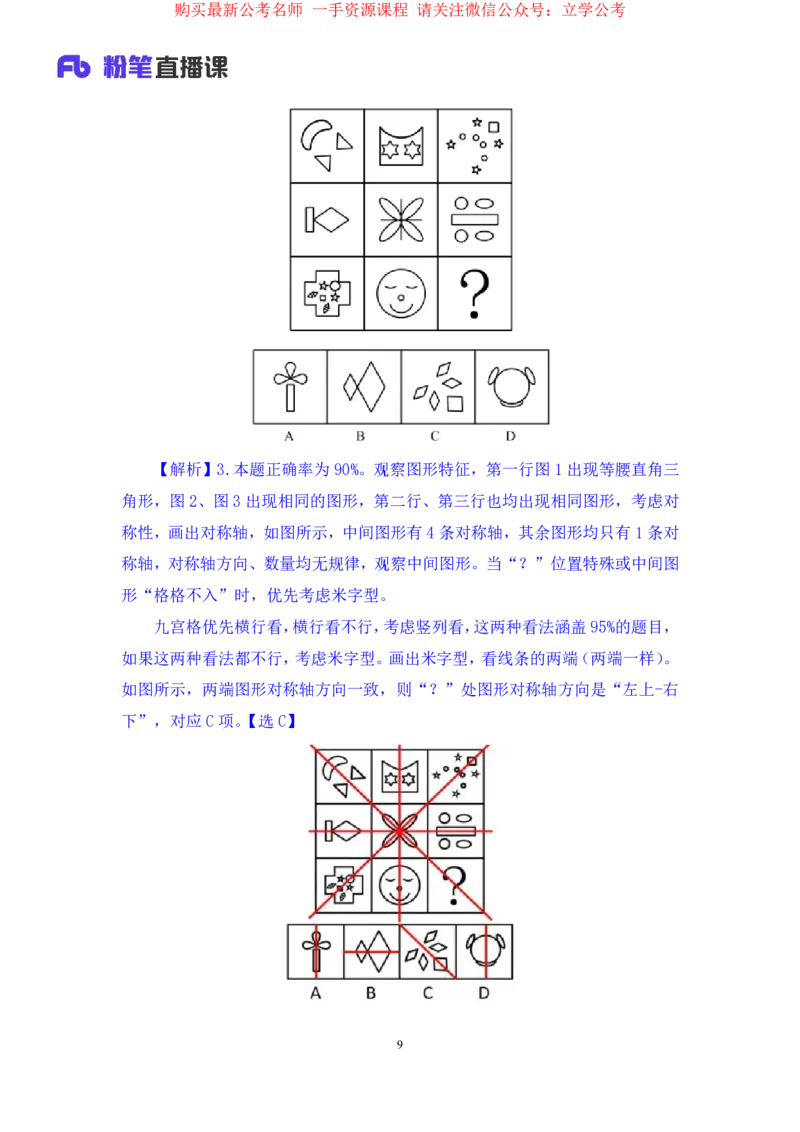 判断2公众号：上岸的资料_2026考公资料_（10）粉笔_2025粉笔国考省考980（课＋笔记）_粉笔980（25多省）_22025FB江苏省考980系统班_2.全强化提升_全（12）笔记