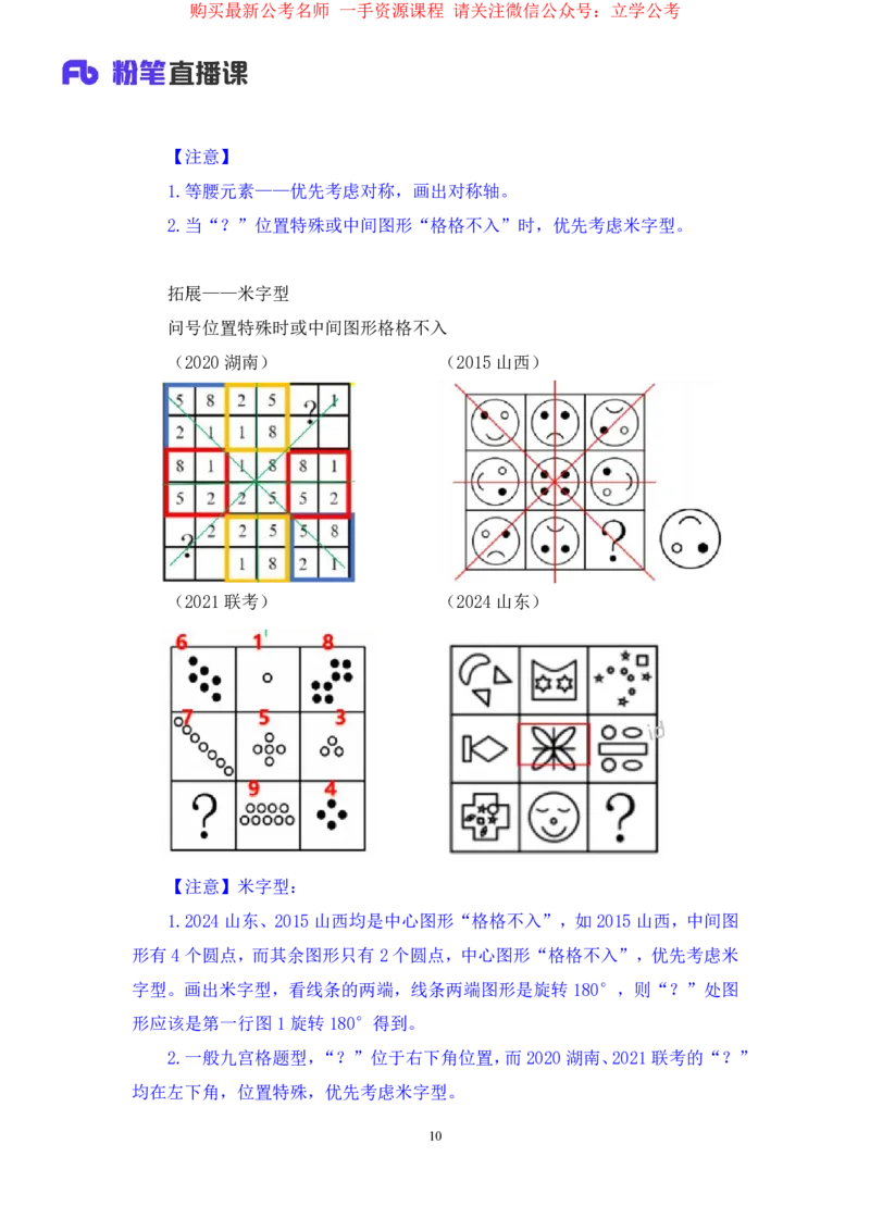 判断2公众号：上岸的资料_2026考公资料_（10）粉笔_2025粉笔国考省考980（课＋笔记）_粉笔980（25多省）_22025FB江苏省考980系统班_2.全强化提升_全（12）笔记